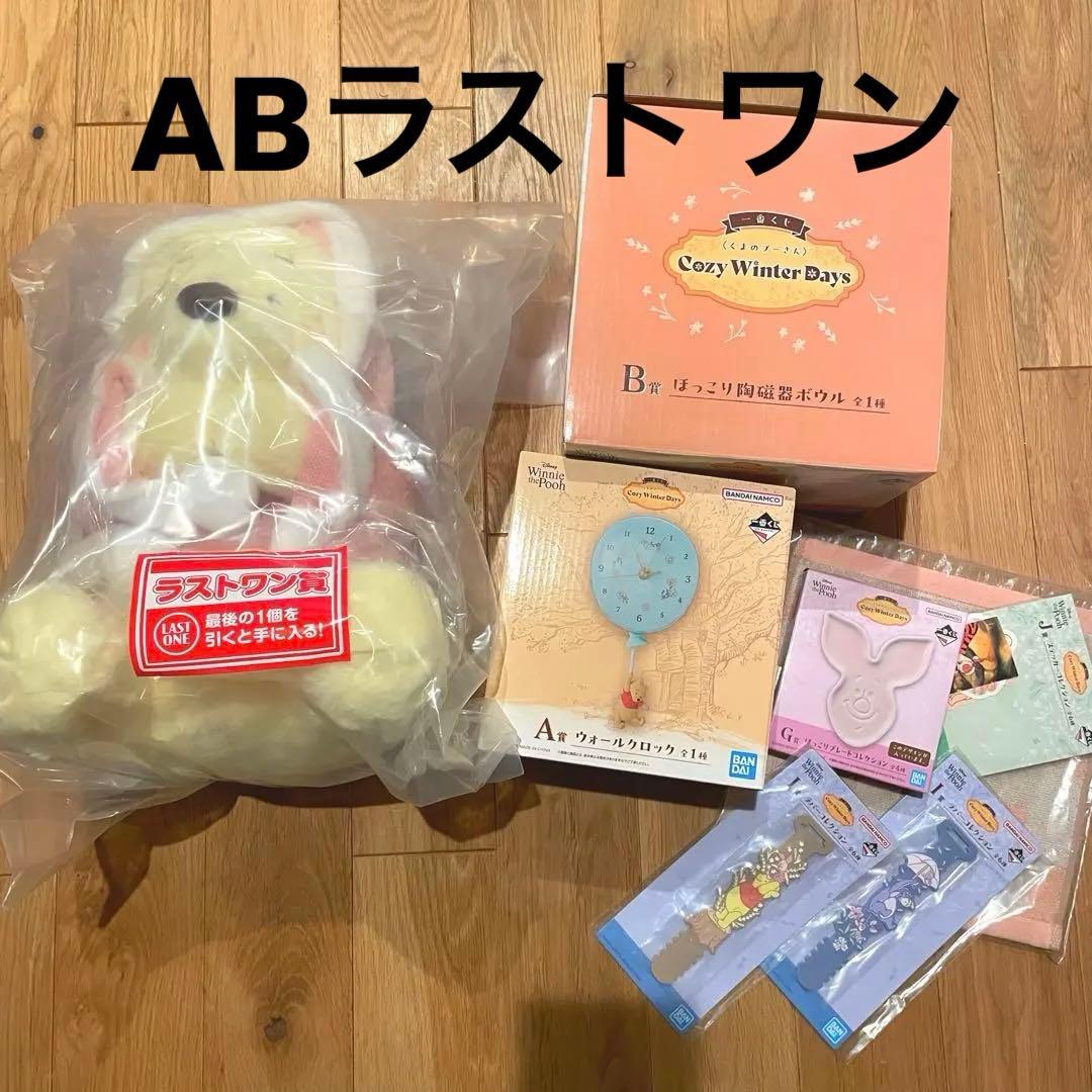 一番くじ　くまのプーさん　ラストワン　AB賞などまとめ売り