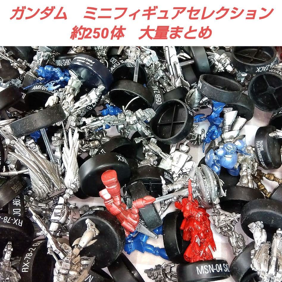 バンダイ　ガンダム　ミニフィギュアセレクション　約250体　大量まとめ