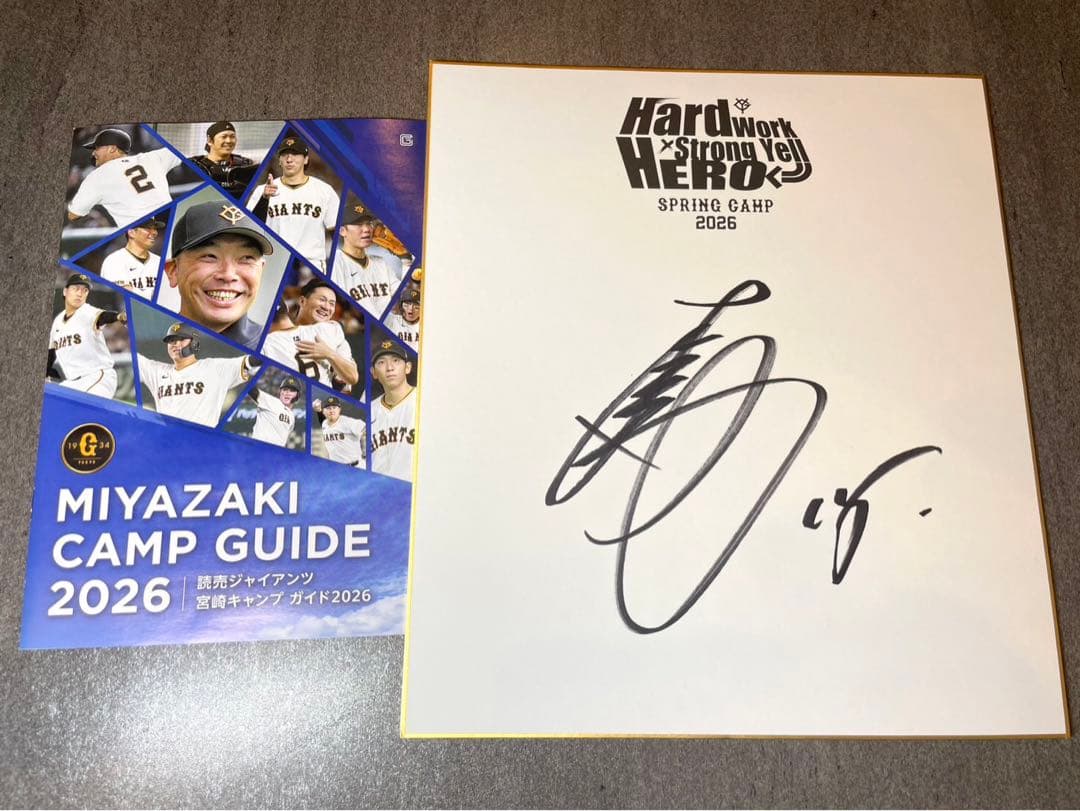 巨人 ジャイアンツ 大勢 直筆サイン色紙 2026宮崎キャンプ限定