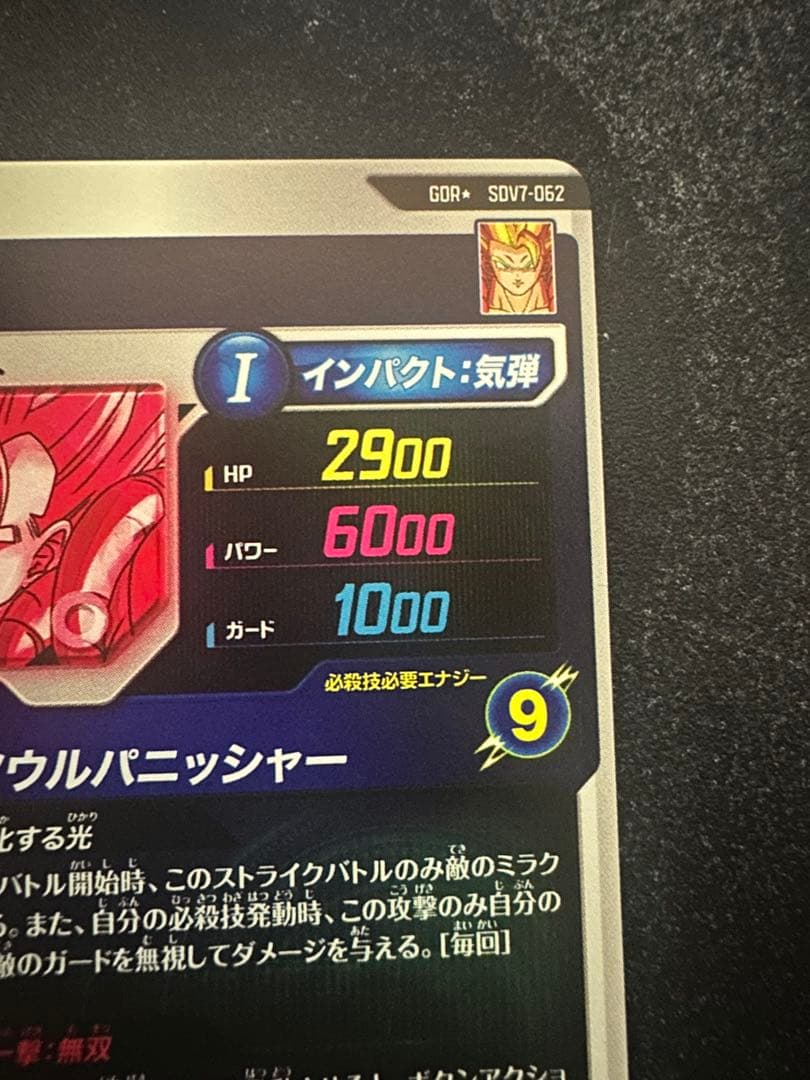 最安値 ドラゴンボール スーパーダイバーズ SDV7-062 ゴジータ パラレル