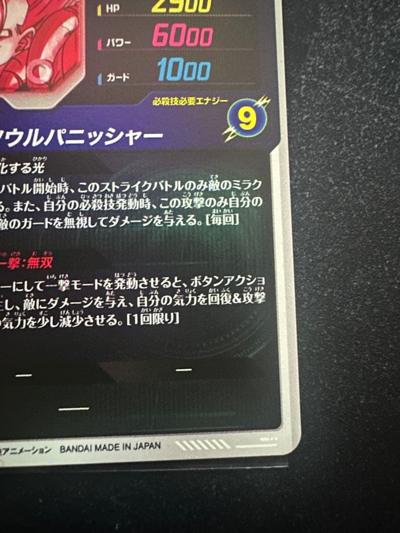 最安値 ドラゴンボール スーパーダイバーズ SDV7-062 ゴジータ パラレル