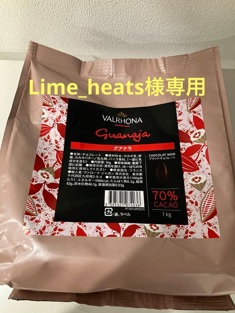ヴァローナグアナラ70% 1キロカライブ66%1キロカラク55%1キロ