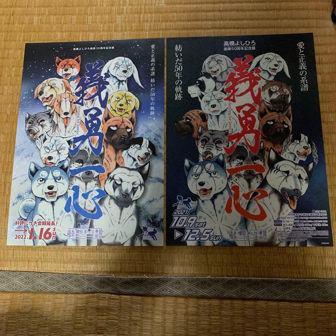 銀牙　うちわ　サイン付きタオル　セット　オマケ付き