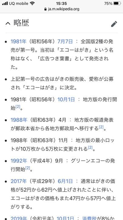 広告はがき　エコーはがき　1次から5次　未使用（値下げ交渉可能です）