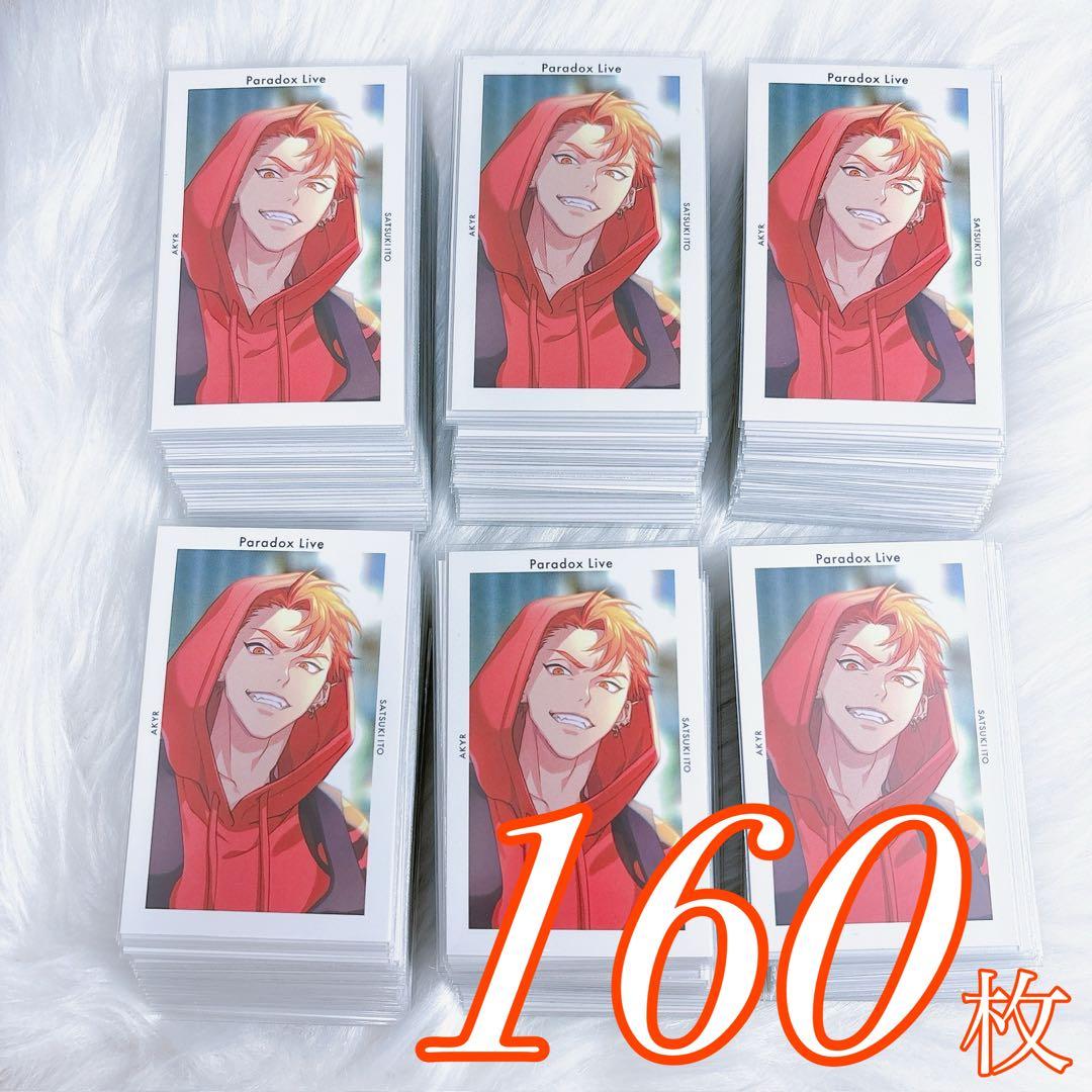パラライ 伊藤紗月 Gプリ 160枚