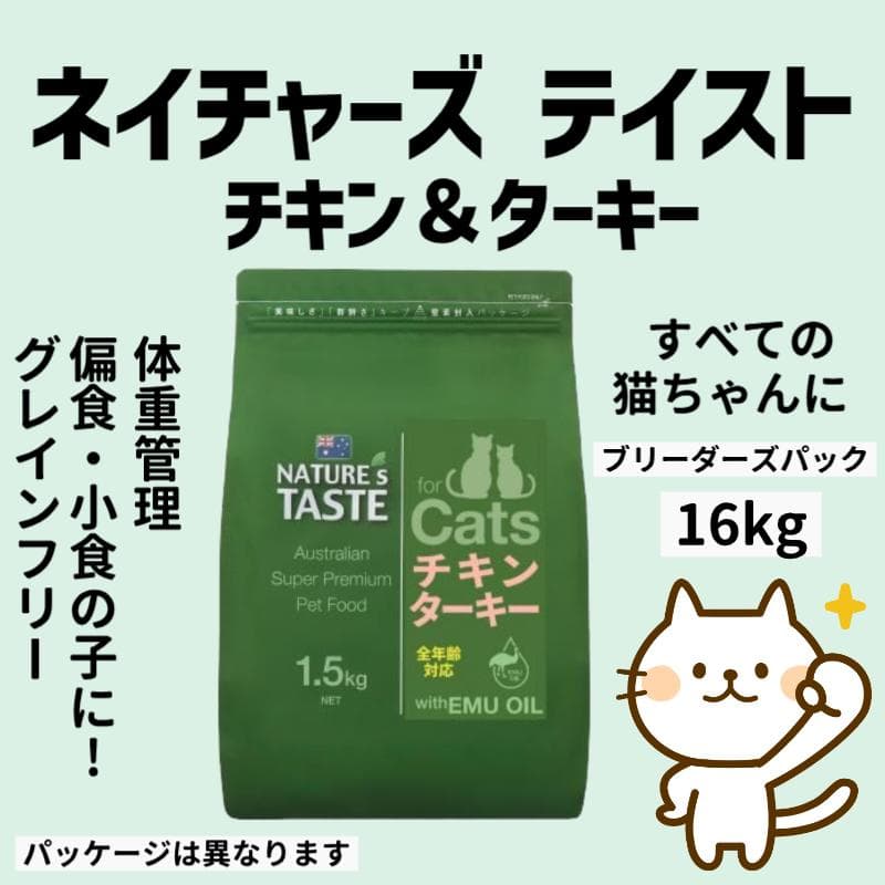 ネイチャーズテイスト　グレインフリー　チキン＆ターキー 　16kg