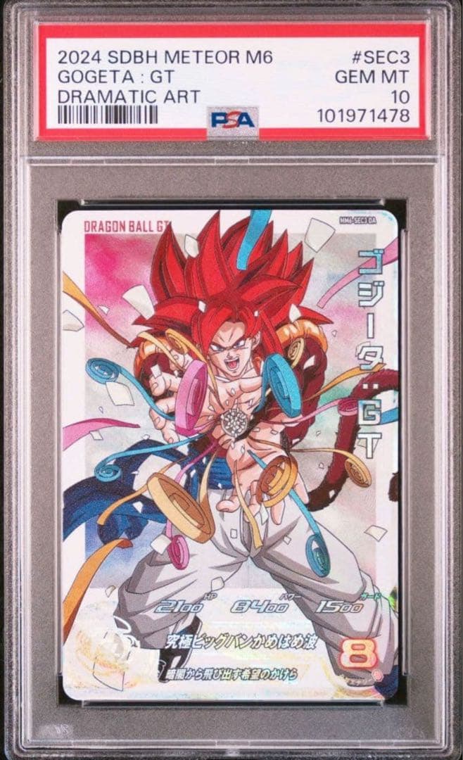 【2枚セット】ドラゴンボール psa10 ヒーローズ ゴジータ 悟空GT DA