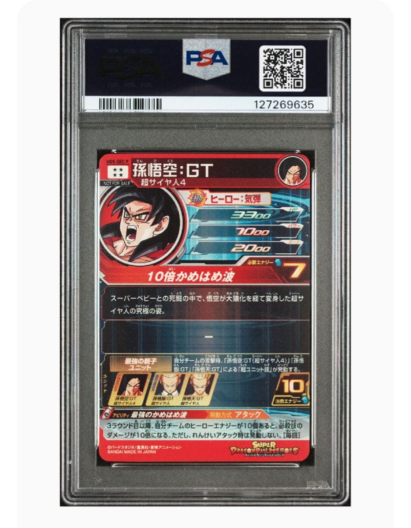 【2枚セット】ドラゴンボール psa10 ヒーローズ ゴジータ 悟空GT DA