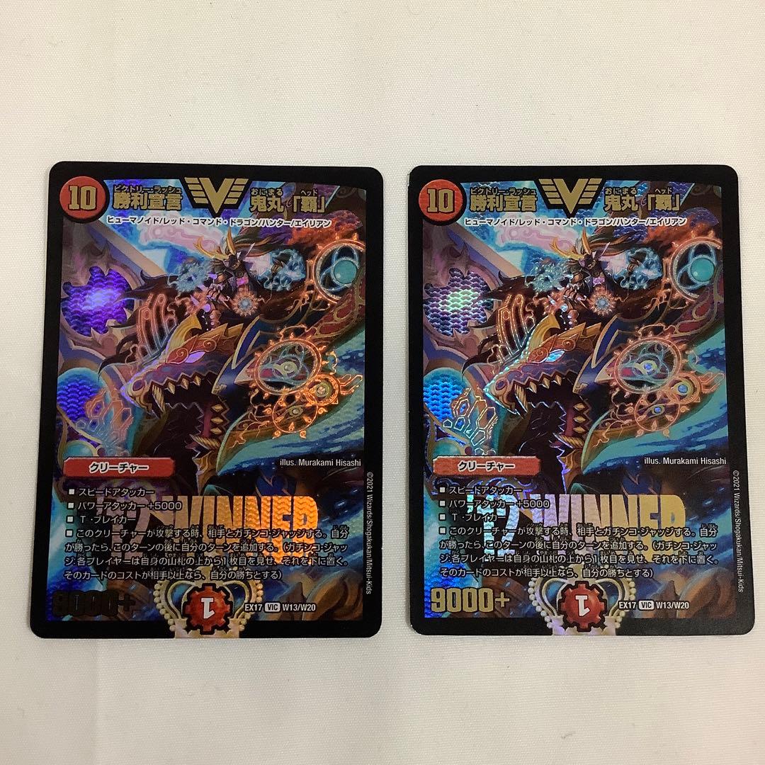 350 勝利宣言鬼丸覇　2021年　winner