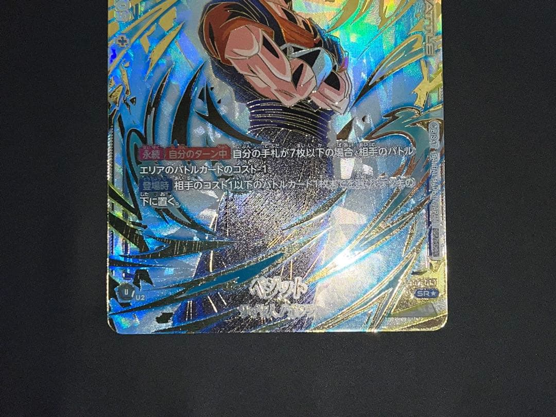 ベジット FB02-061 SR ★ アルティメットバトル 優勝プロモ
