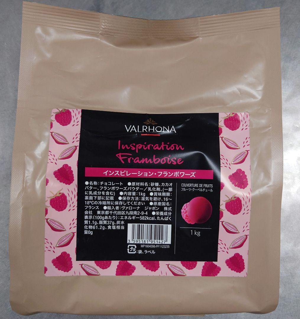 インスピレーション・フランボワーズ ドロップ 35%　業務用　1キロ