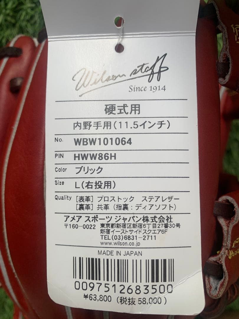 【新品・未使用】 ウィルソンスタッフ　硬式内野手用グラブ　86型