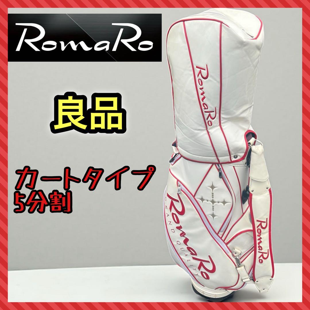 RomaRo ロマロ　カートタイプ　キャディバッグ