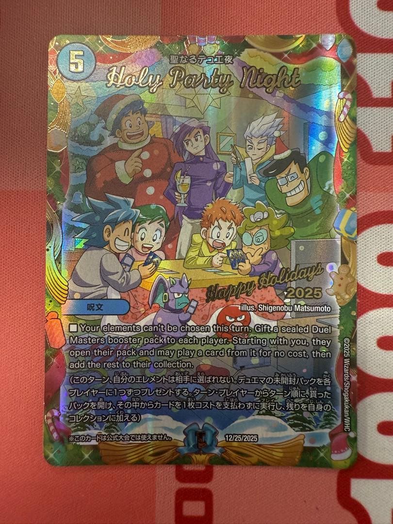 【関係者限定】聖なるデュエ夜 Holy Party Night