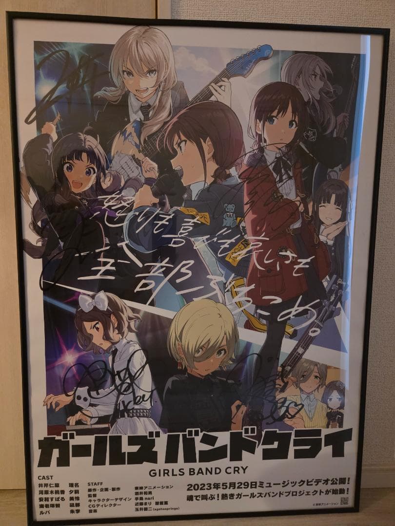 ガールズバンドクライ 直筆サイン入りポスター