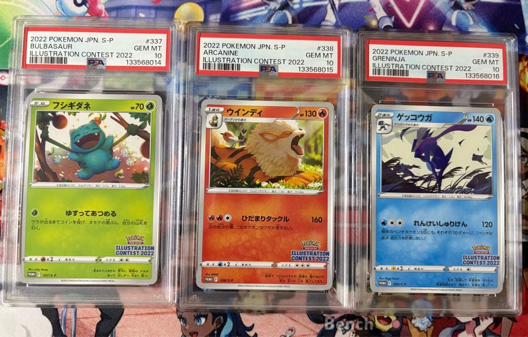 ポケモンカード イラストコレクション2022 PSA10 3連番セット プロモ