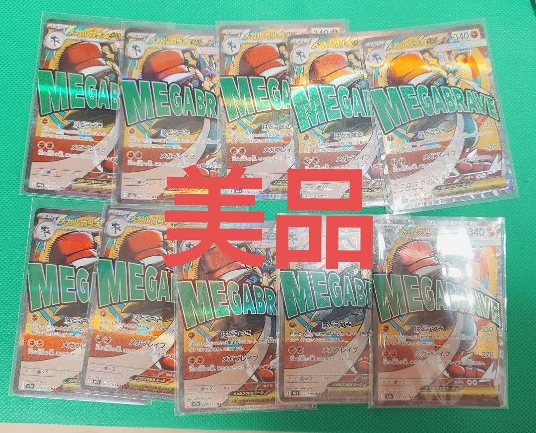 美品ポケモンカードメガカリオMA10枚セット