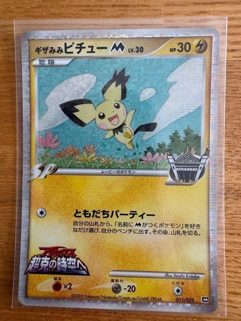 ポケモンカード まとめ売り　ピカチュウ誕生日プロモ／リザードン他