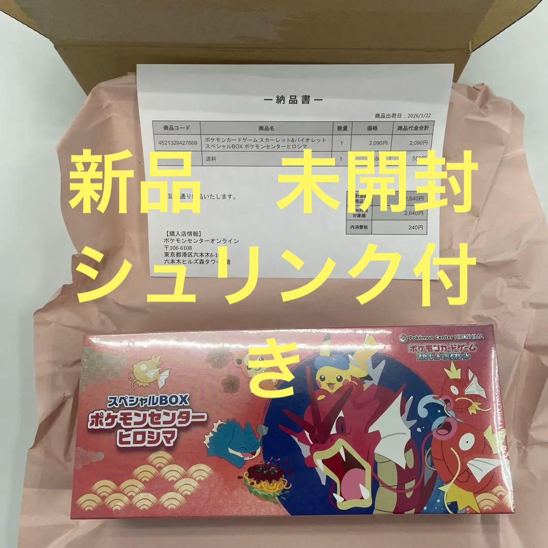 ポケモンセンター ヒロシマ　スペシャルBOX