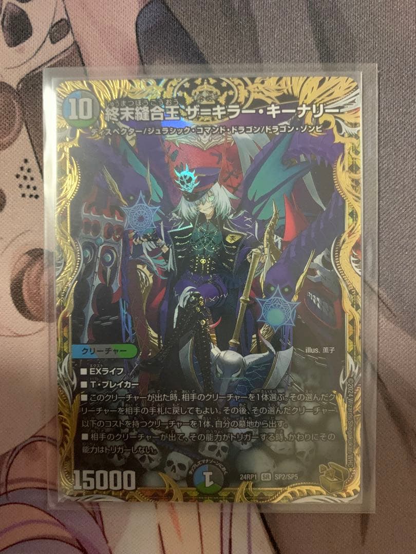 終末縫合王ザキラーキーナリー　金トレジャー③