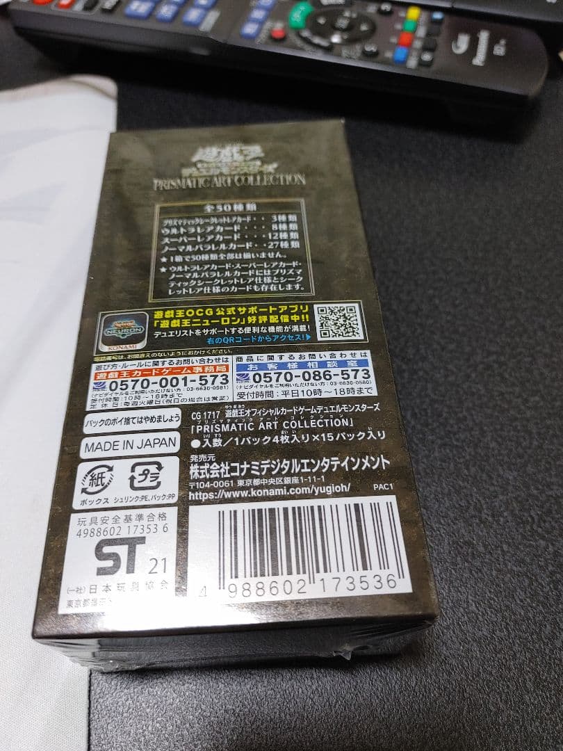 遊戯王 未開封 シュリンク付き プリズマティックアートコレクション 一箱