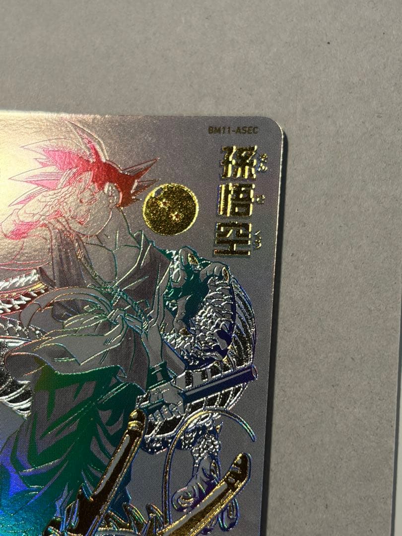 ド*B様 SDBH BM11-ASEC 孫悟空　パラレル