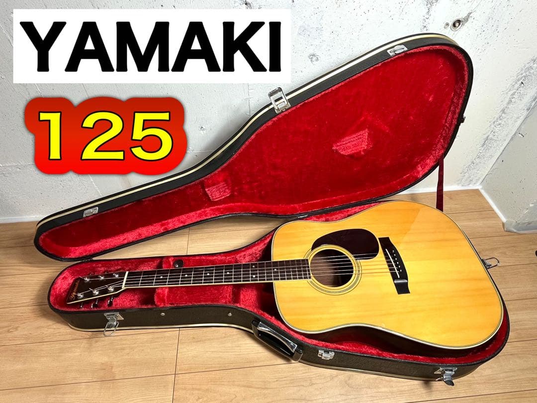 アコースティックギター ヤマキ YAMAKI 125 ビンテージ 1970年代