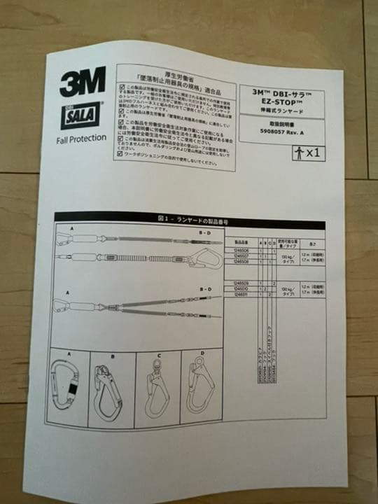 【新規格】フルハーネスＩ型 ＦＩＰＧＢＬ‐Ｌ 基陽　3Mランヤードセット
