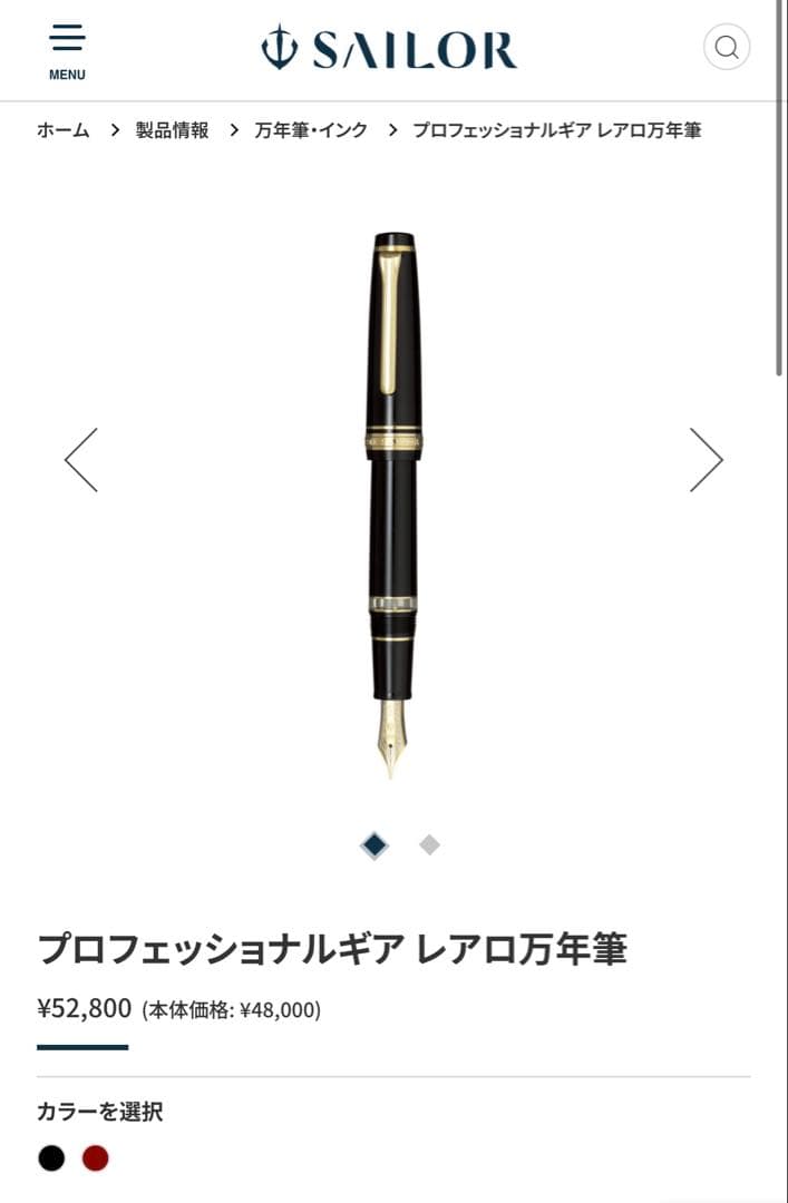 SAILOR セーラー万年筆プロフェッショナルギアレアロ 11-3926-420