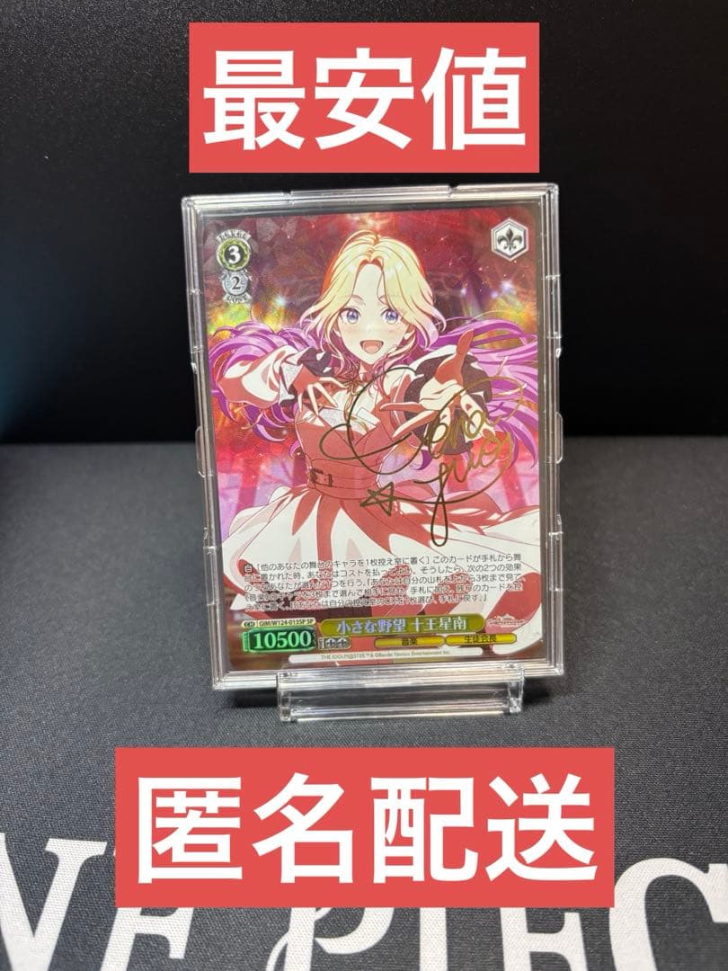 十王星南　sp サイン　ヴァイスシュヴァルツ　ヴァイス　学マス