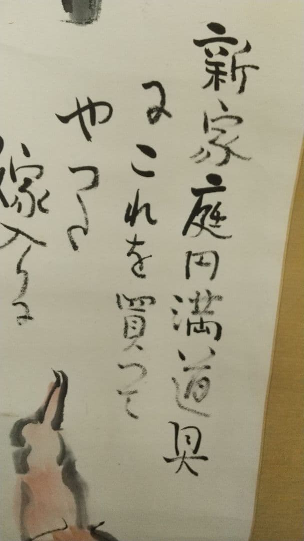 岡本一平 ピアノ 漫画 マンガ 紙本掛軸人物 岡本太郎の父