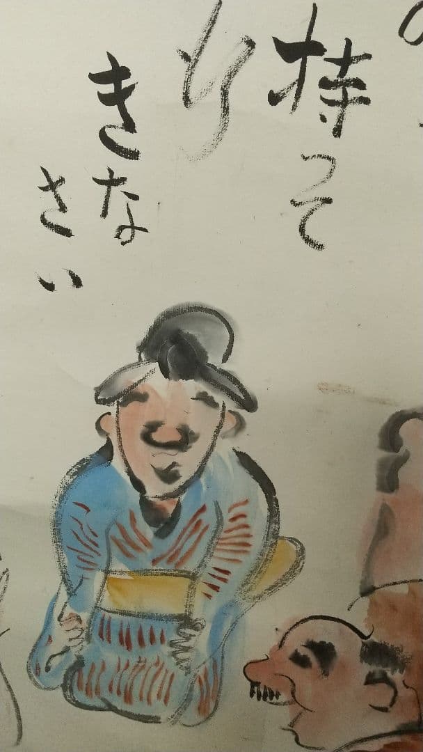 岡本一平 ピアノ 漫画 マンガ 紙本掛軸人物 岡本太郎の父