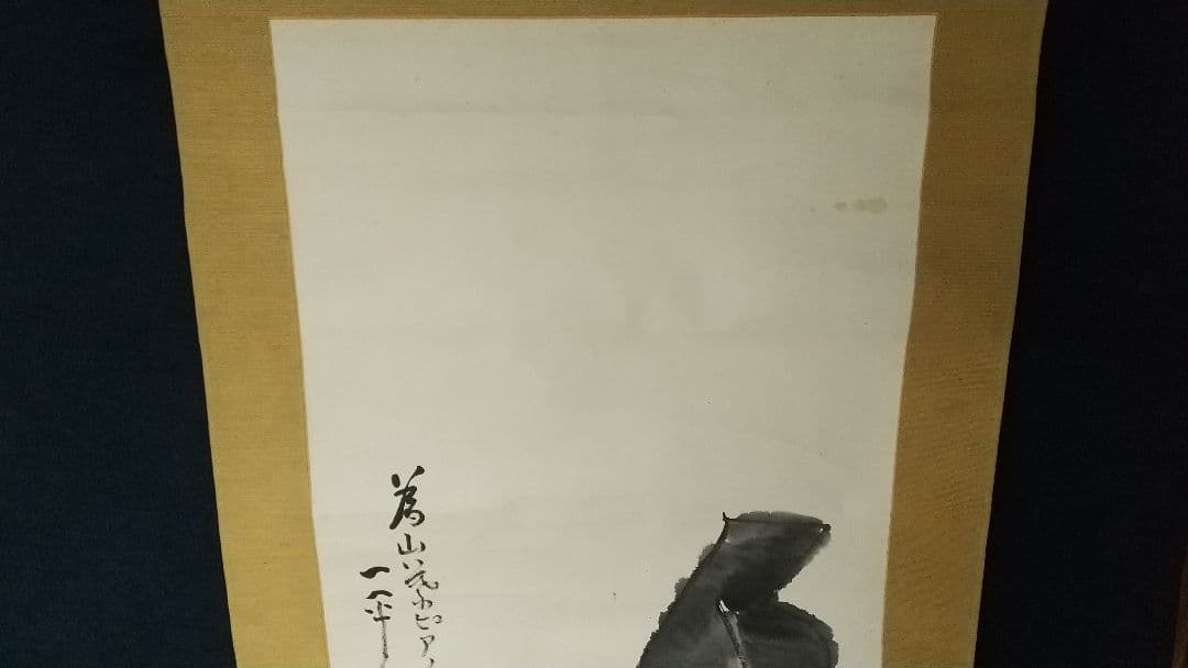 岡本一平 ピアノ 漫画 マンガ 紙本掛軸人物 岡本太郎の父