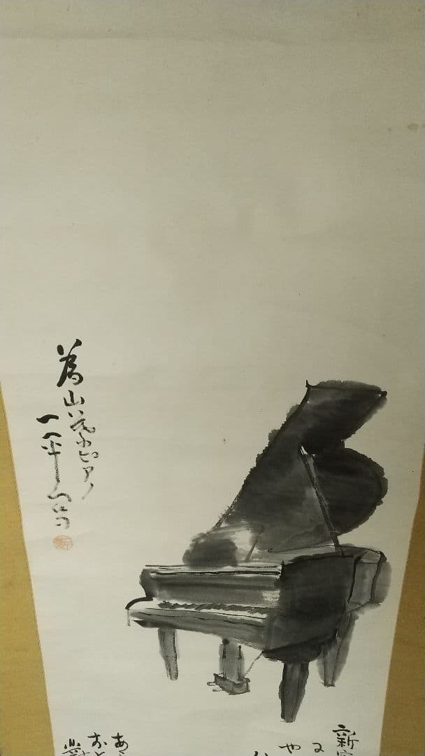 岡本一平 ピアノ 漫画 マンガ 紙本掛軸人物 岡本太郎の父