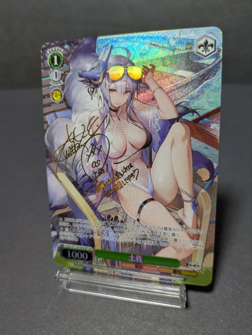 ヴァイスシュヴァルツ　アズールレーン　vol2 土佐　 spサイン