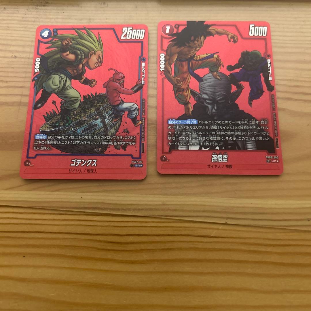 フュージョンワールド　リミテッドパック02 ゴテンクス　孫悟空