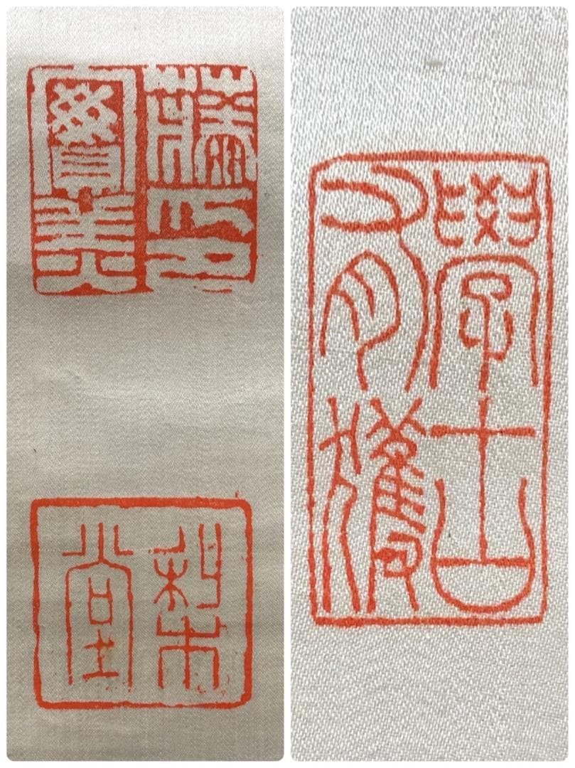 三条実美(梨堂)／公卿 内閣総理大臣「書」掛軸 絖本＊