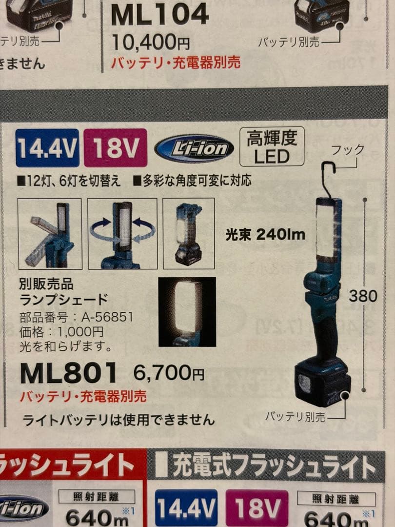 Makita マキタ ML801 充電式LEDワークライト