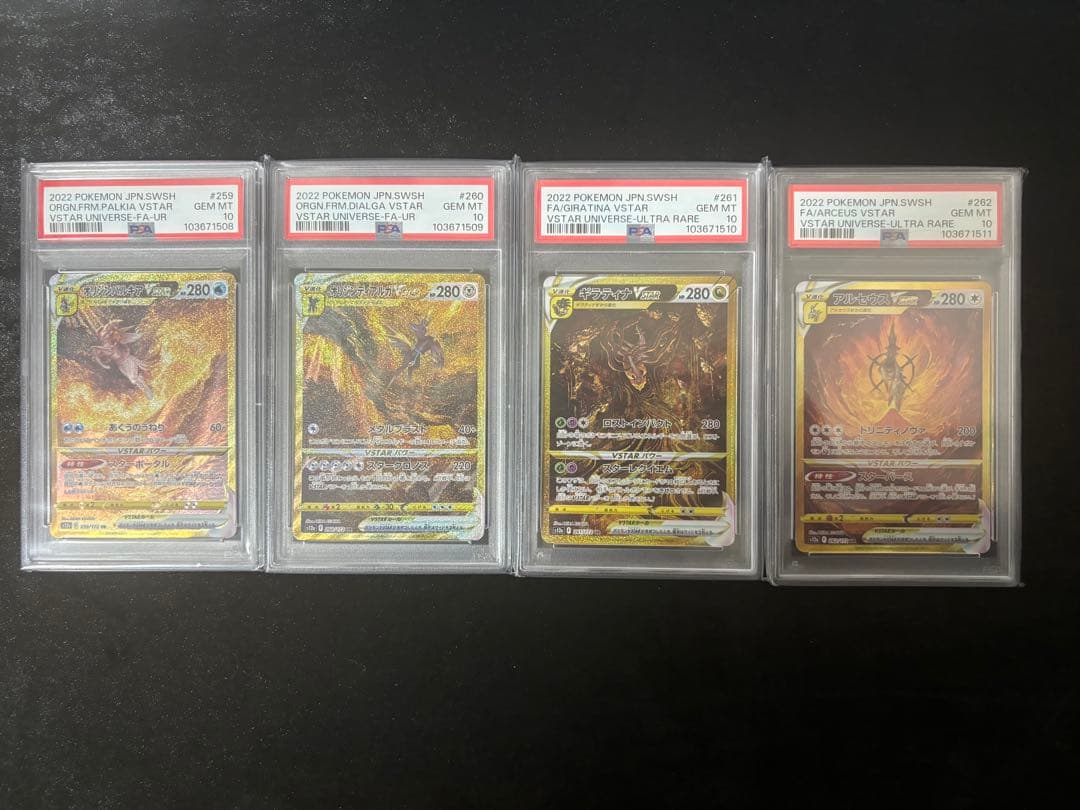 ② PSA10 四神 4連番 パルキア ディアルガ ギラティナ アルセウス UR