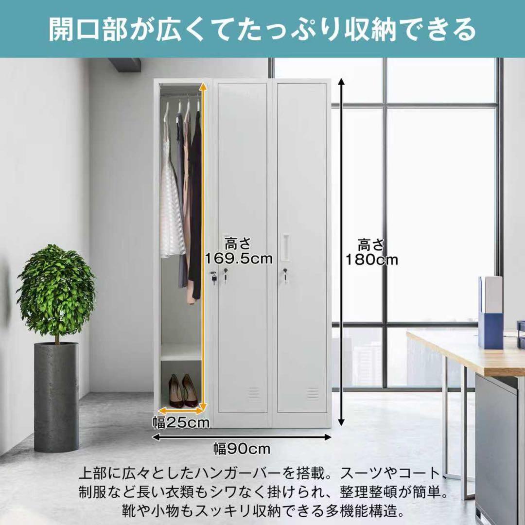 【新品】スチール製3人用ロッカー 鍵付き ホワイト