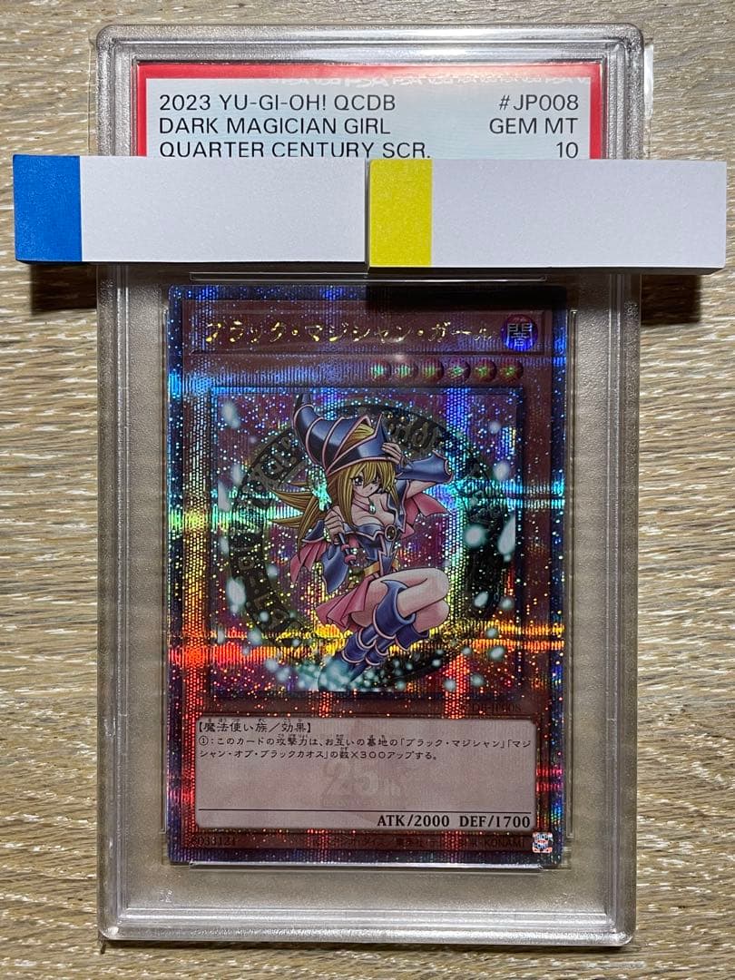 遊戯王 PSA10 5つ目 ブラックマジシャンガール 25th クオシク