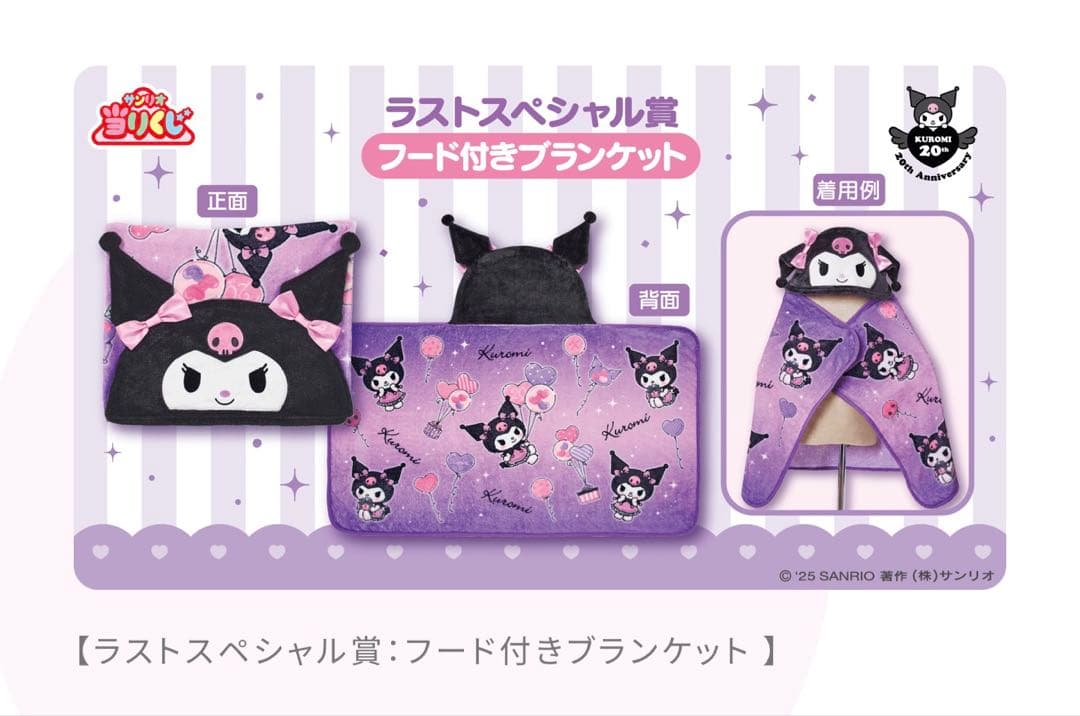 ⭐*★様 【新品未開封】クロミ20周年アニバーサリー当りくじ第2弾！70個フルセ