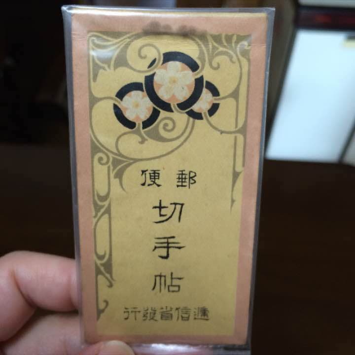 切手帳 激レア 貴重品 特別値引き中