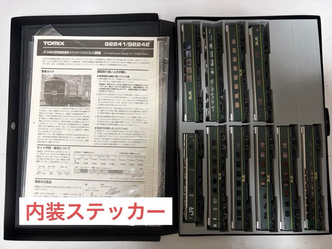 内装ステッカーあり　TOMIX 24系 25形 トワイライトエクスプレス