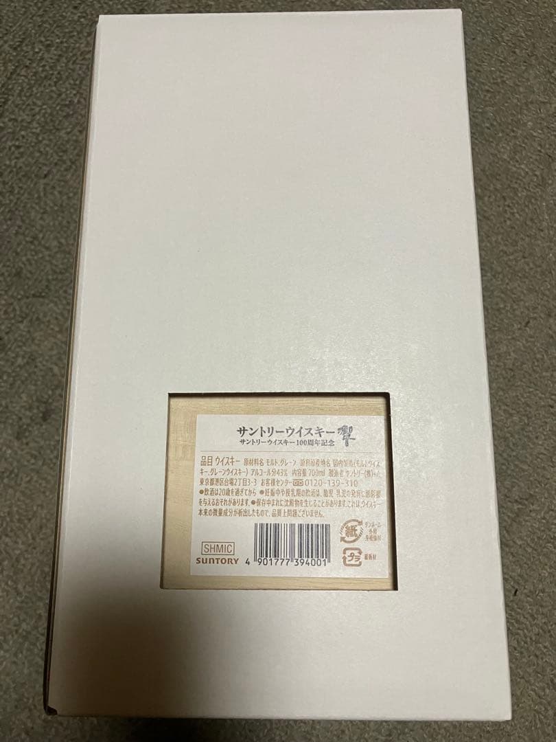 HIBIKI 響 100周年 アニバーサリーブレンド