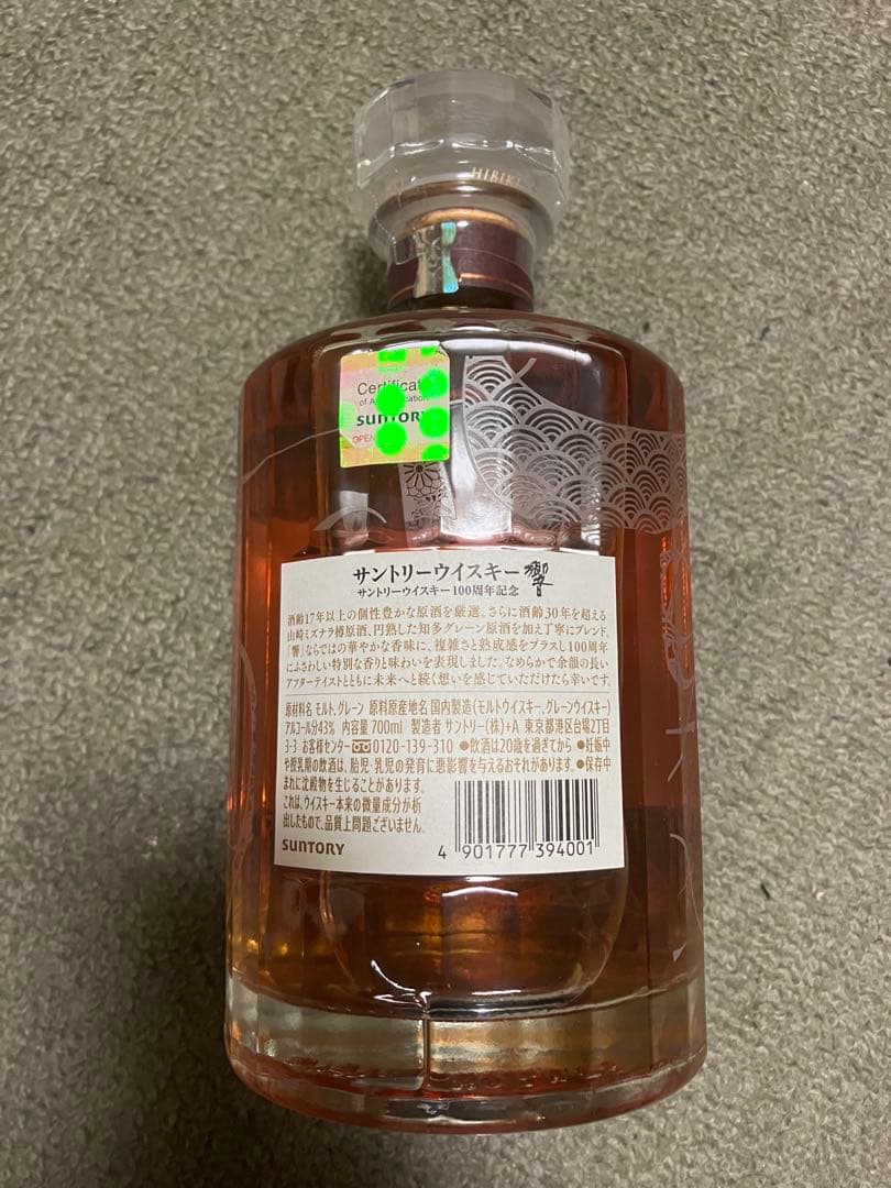 HIBIKI 響 100周年 アニバーサリーブレンド