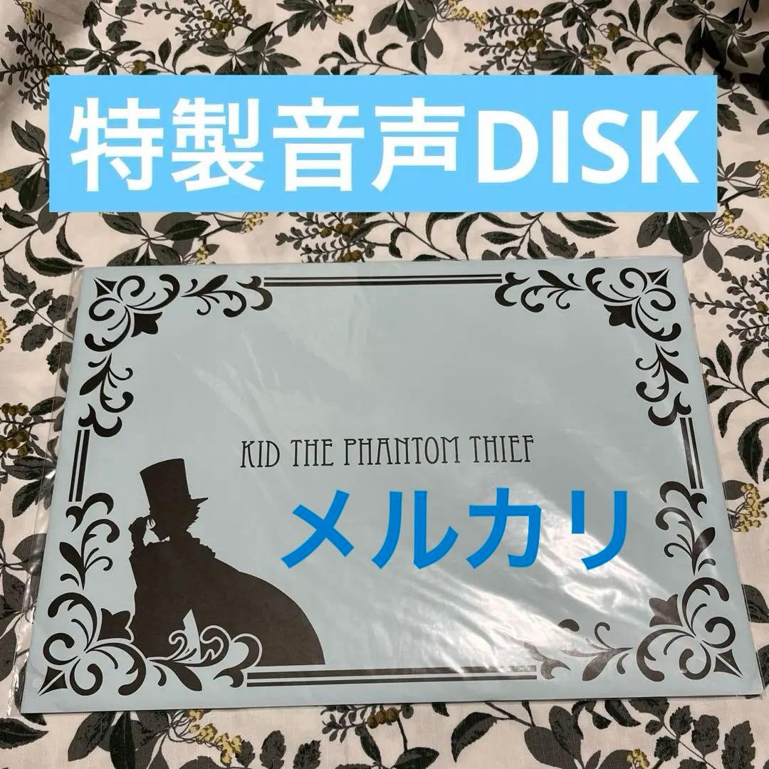 名探偵コナン セガラッキーくじ 怪盗キッド 特製音声DISK