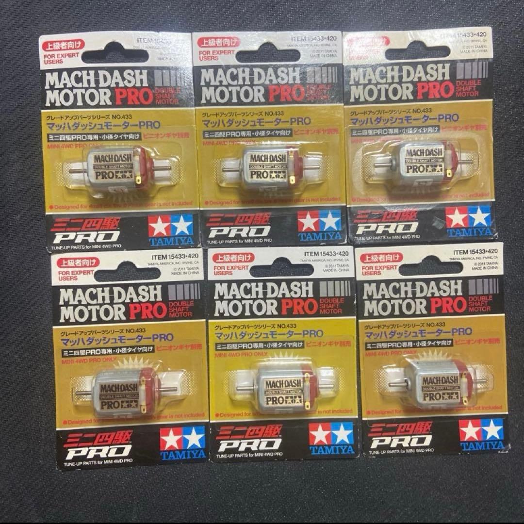 ミニ四駆 マッハダッシュモーターPRO 旧価格 420円 6セット