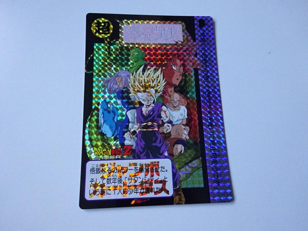【本弾】ドラゴンボール ジャンボカードダス
