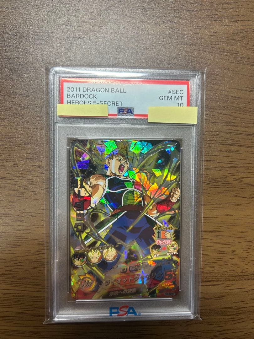 バーダック 旧弾 PSA10 H5-SECドラゴンボールヒーローズ